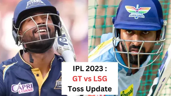 ipl 2023 gt vs lsg toss update in hindi today match