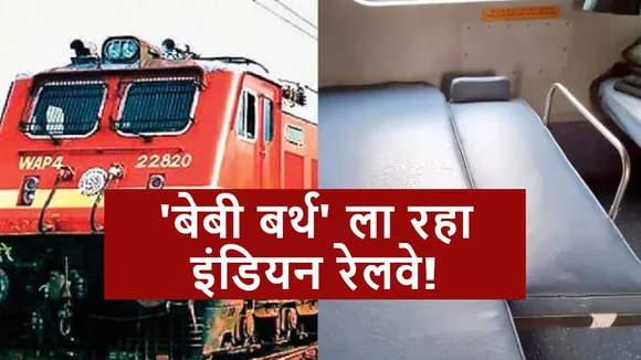 baby birth indian railway