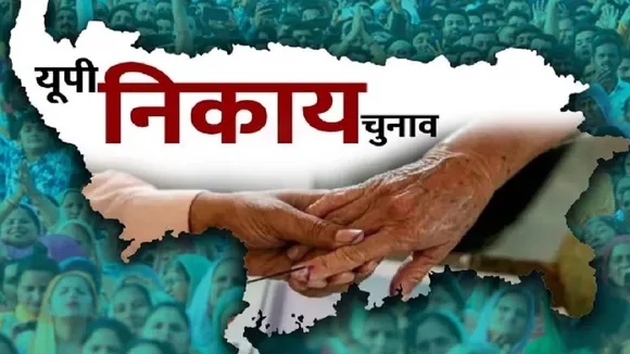 UP nagar Nikay Chunav