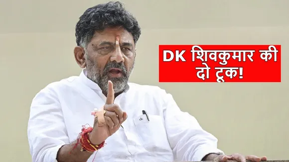 DK Shivkumar