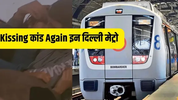 Kissing video delhi metro