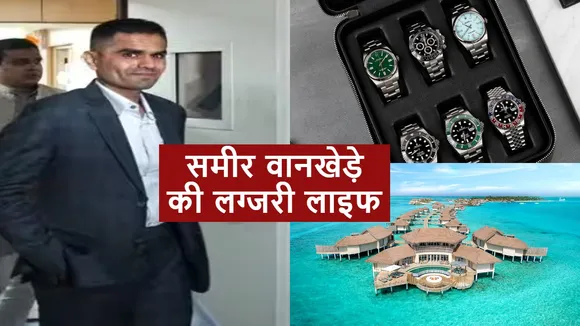 sameer wankhede luxury life