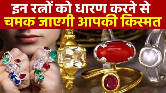 Gemstone Astrology