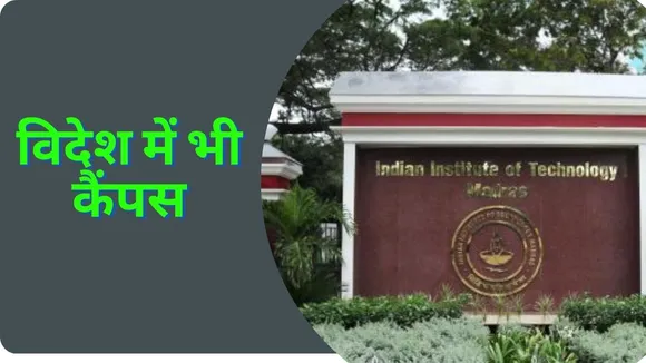IIT Campus