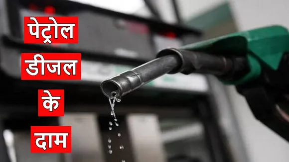 Petrol Diesel Prices