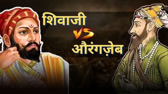 shivaji mugal