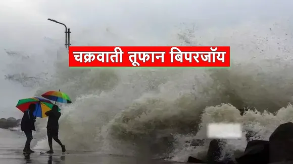 Biparjoy Cyclone