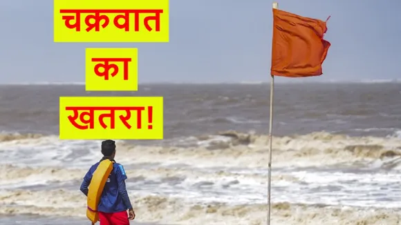 Cyclone Biparjoy