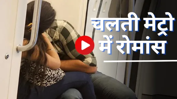 Delhi Metro Viral Video