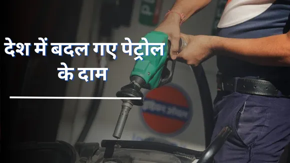 Petrol Diesel Price Today