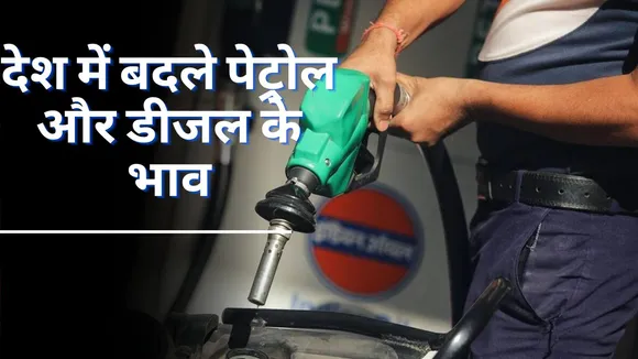 Petrol Diesel Prices