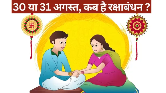 Raksha Bandhan 2023 Date