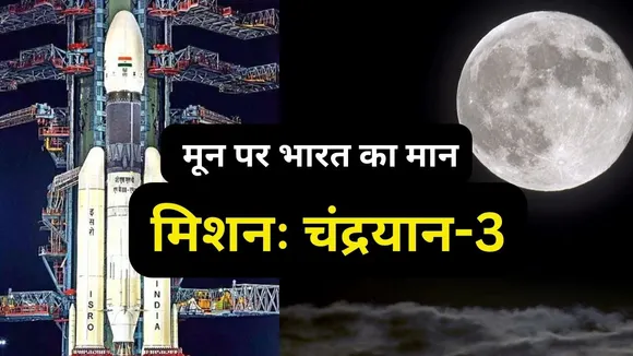Chandrayaan-3 Launching Date