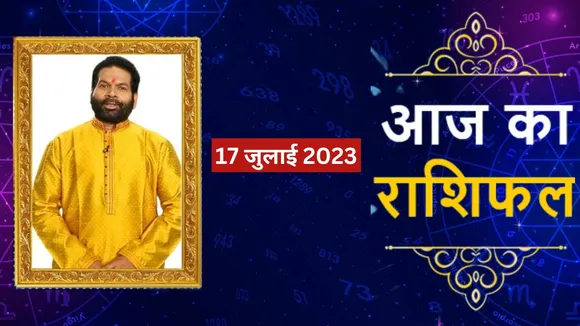 today 17th july 2023 rashifal horoscope in hindi