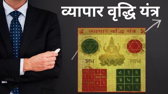 Vyapar Vridhi Yantra
