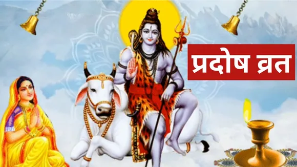 pradosh vrat