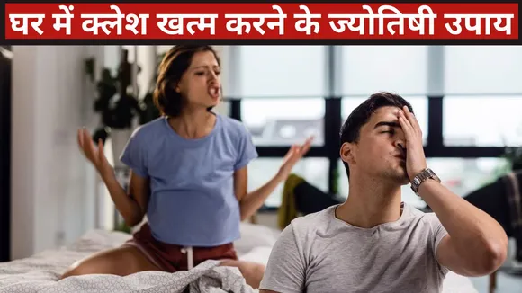 How to improve all relationship in house according to astrology