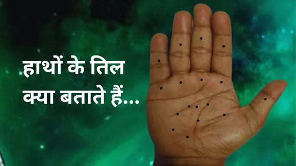 Meaning of Mole on Hand