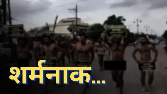Chhattisgarh nude protest