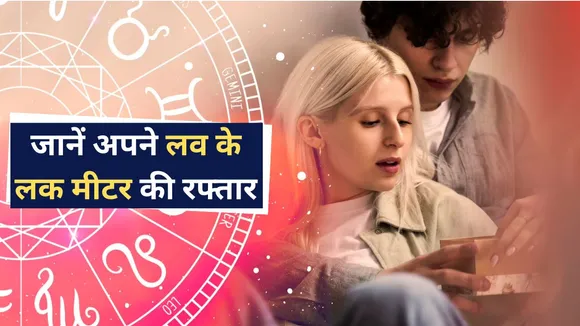 today horoscope on love and relationship 19th July 2023