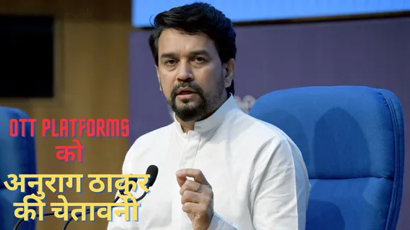 Anurag Thakur OTT Platforms