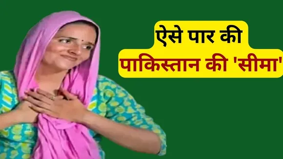 seema haider case
