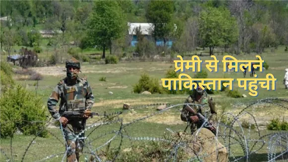 Indian woman reached Pakistan