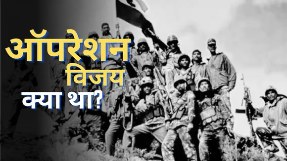 Operation Vijay