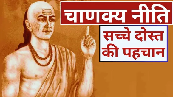Chanakya Niti