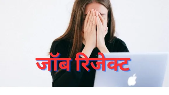 Job Rejected