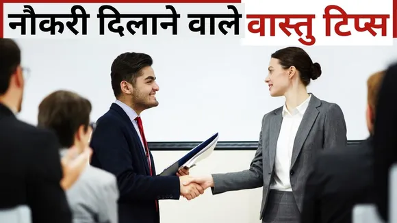 Vastu tips to get dream job