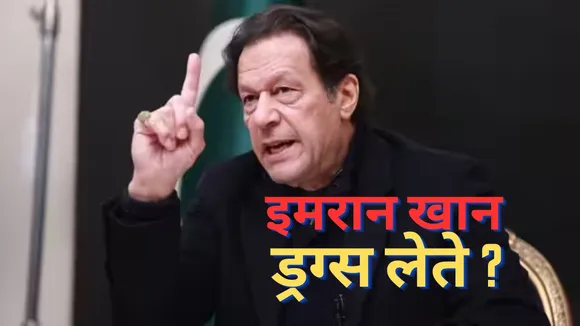 Imran Khan taking drugs