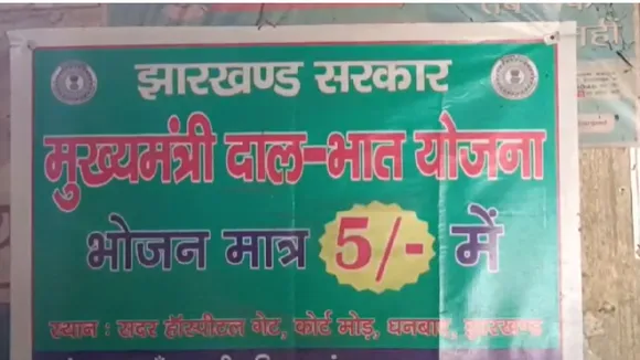 dal bhaat yojna
