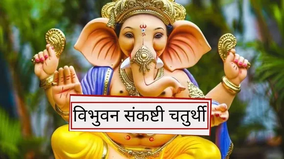 Vibhuvana Sankashti Chaturthi 2023