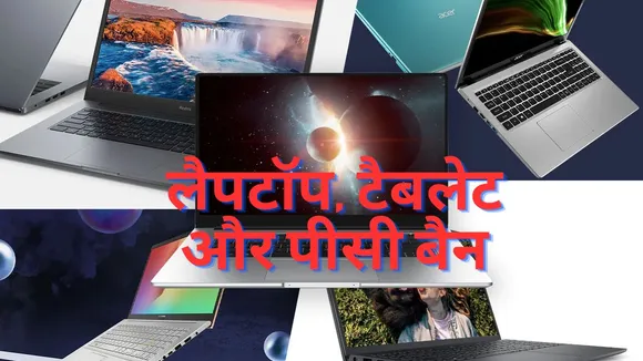 Ban on Laptop