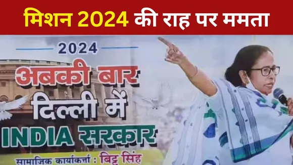 Mamata Banerjee Poster