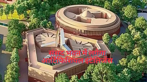 AI in Parliament