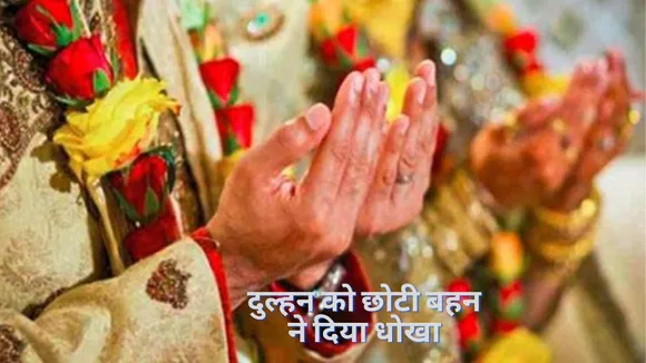 जीजा साली अफेयर