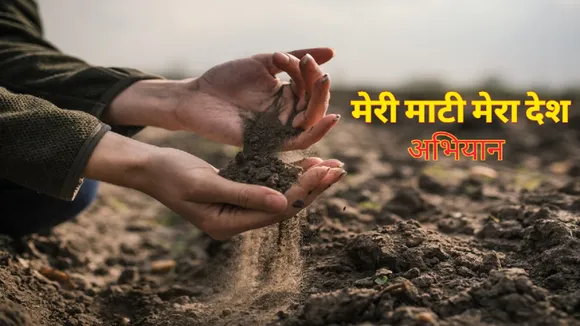 Meri Mati Mera Desh Abhiyan