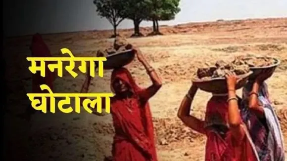 mnrega