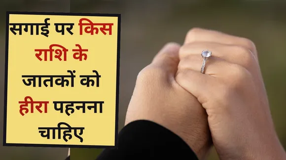 People of which zodiac sign should wear diamond on engagement know its benefits