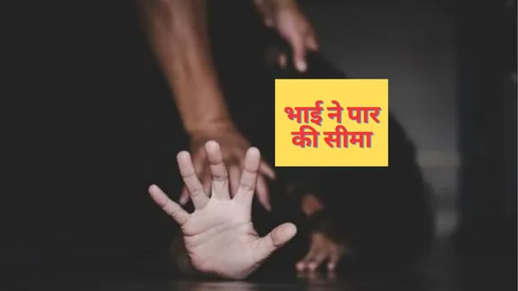 Brother Rape Sister