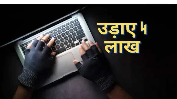 Cyber Fraud
