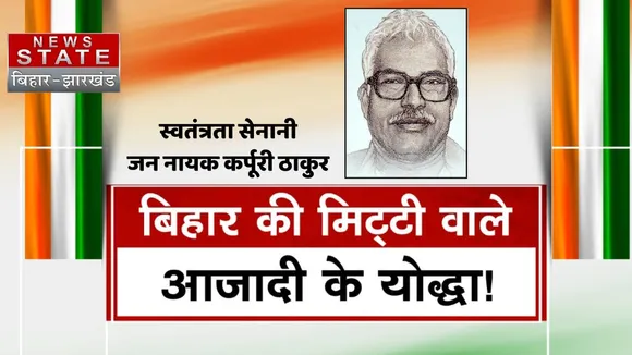 karpoori thakur