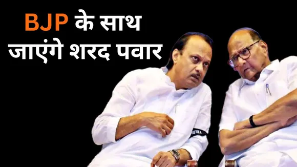 Sharad Pawar May Join BJP