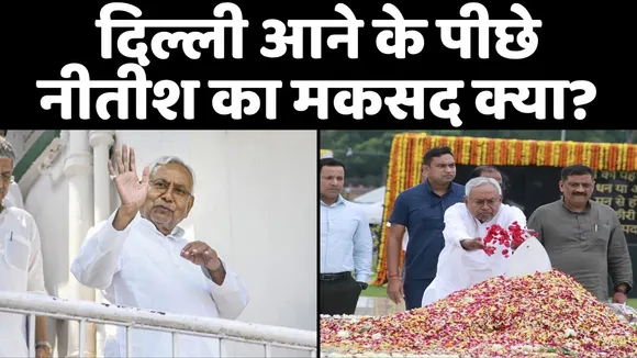 nitish kumar in delhi