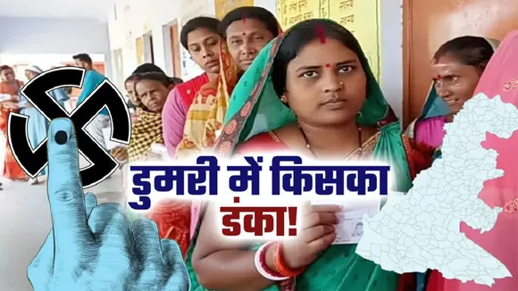 dumri by election