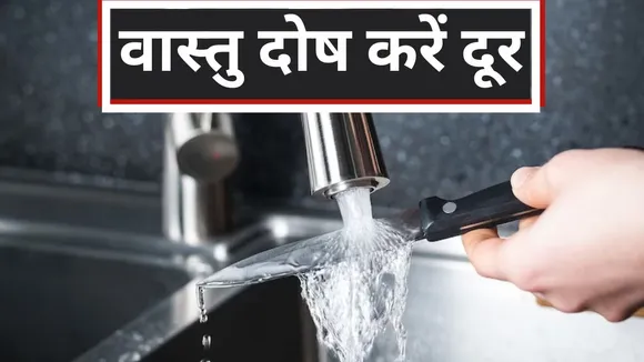 Vastu Tips For Money remove this architectural defect of the house today