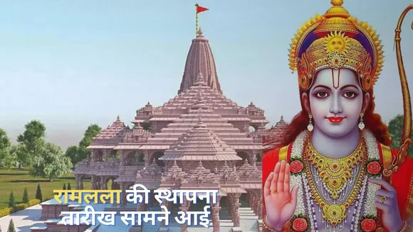 रामलाल प्राण प्रतिष्ठा