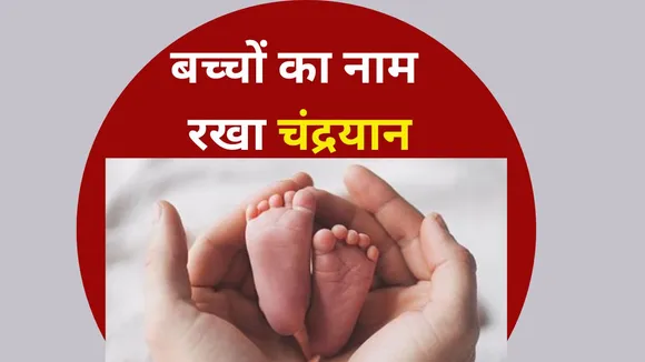Chandrayaan New Born Babies Name